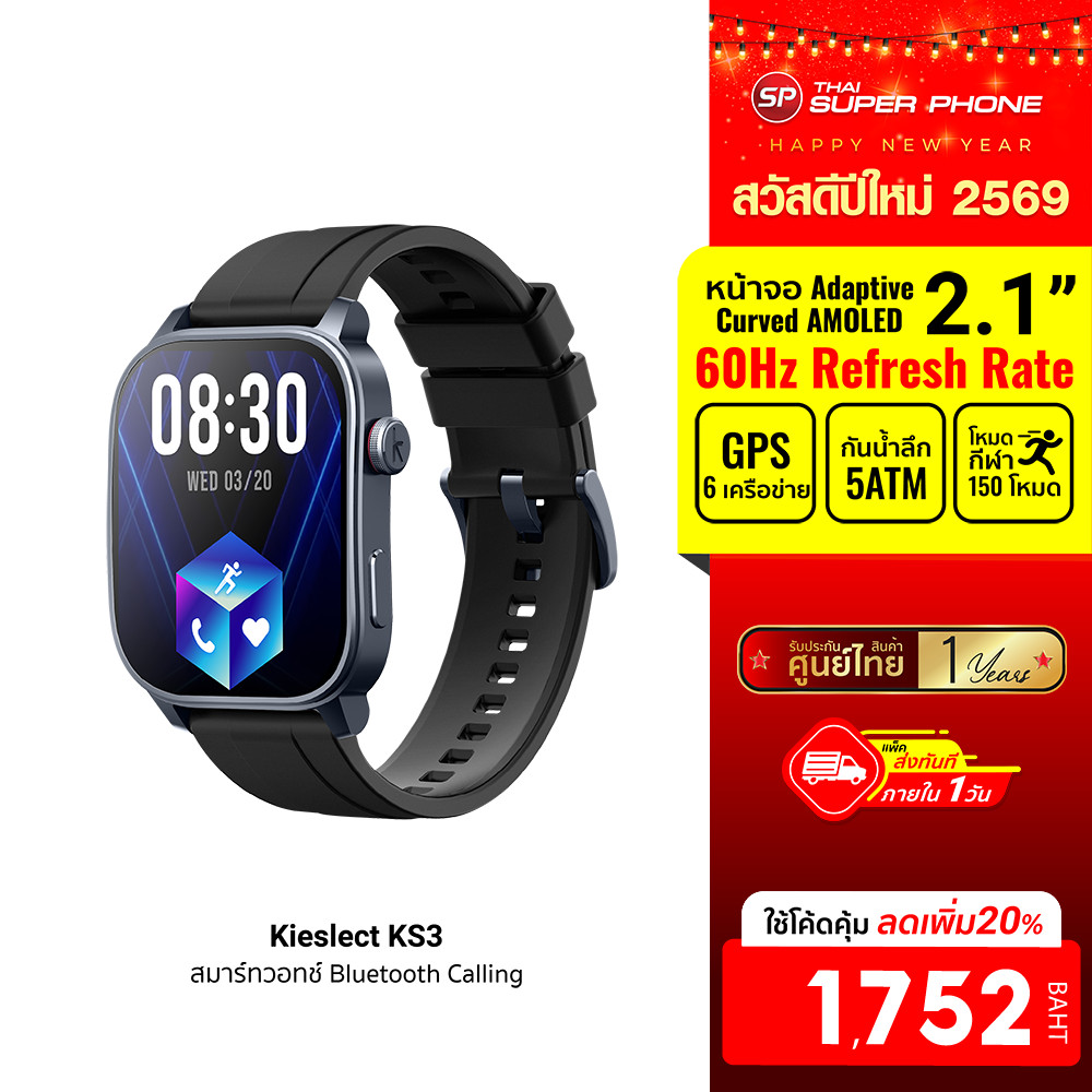 [ลดเหลือ 1752] Kieslect KS3 / KS3 Elite สมาร์ทวอทช์ หน้าจอ AMOLED 2.1 นิ้ว Refresh Rate 60Hz มี Blue