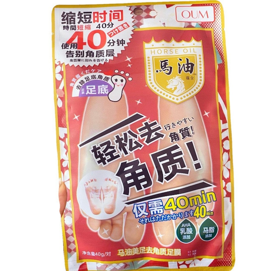 ขายร้อน#OUM林允同款日本马油脚膜手膜去死皮老茧角质脚底脚后跟手部day