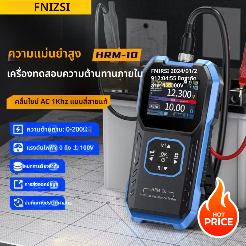 เครื่องวัดความต้านทานภายในแบตเตอรี่ลิเธียม FNIRSI HRM-10, เครื่องวัดแรงดันและความต้านทาน สำหรับทดสอบ