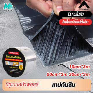 แผ่นกันซึม เทปกันซึม เทปกันรั่วอเนกประสงค์ เทปฟอยล์กันซึม ยา…