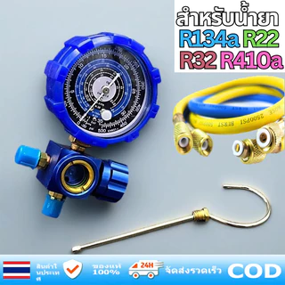 Tools.Shop เครื่องวัดความดันน้ำยาแอร์ เกจเดี่ยว สีน้ำเงิน รองรับ R134a R22 R32 R410A ใช้ในงานซ่อมแอร์ ติดตั้งแอร์