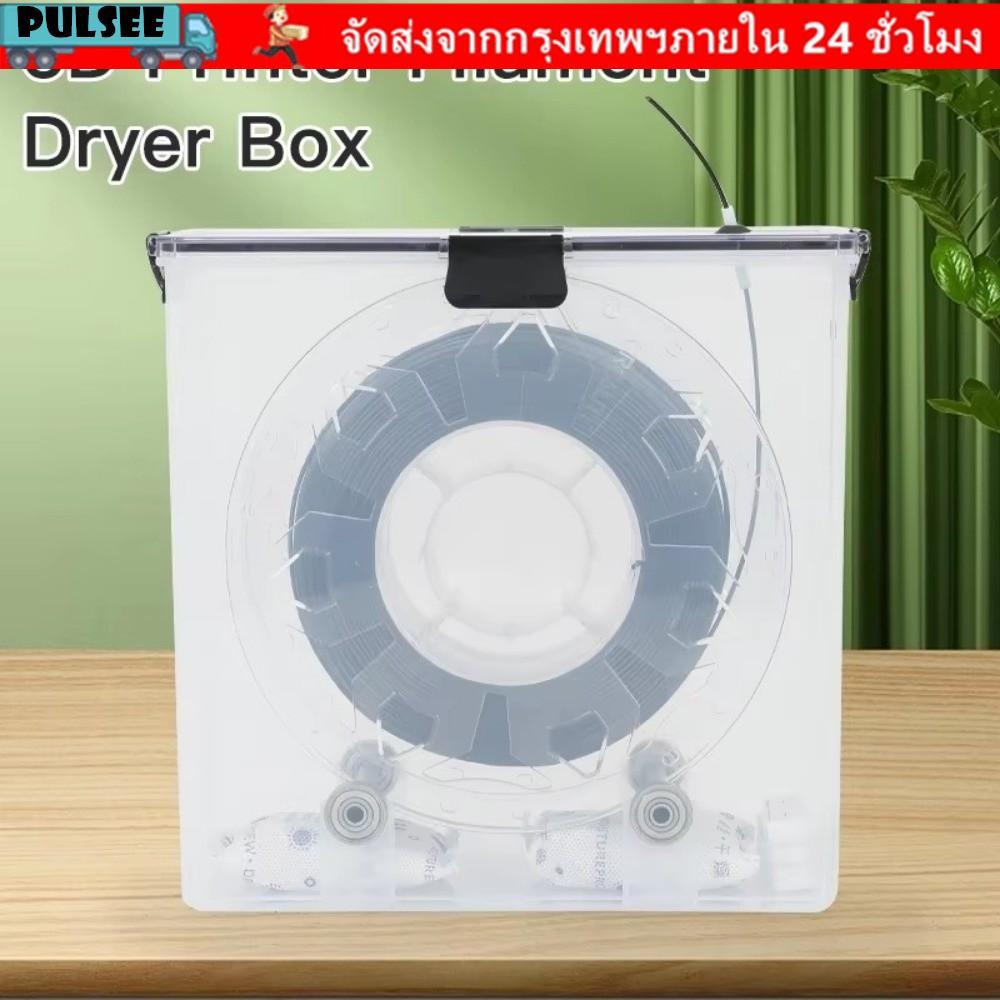 PULSEE Filament Drying Box, Real-Time Monitoring Sealing Storage Box, Moisture-Proof Printer Material Box Holder For All FDM