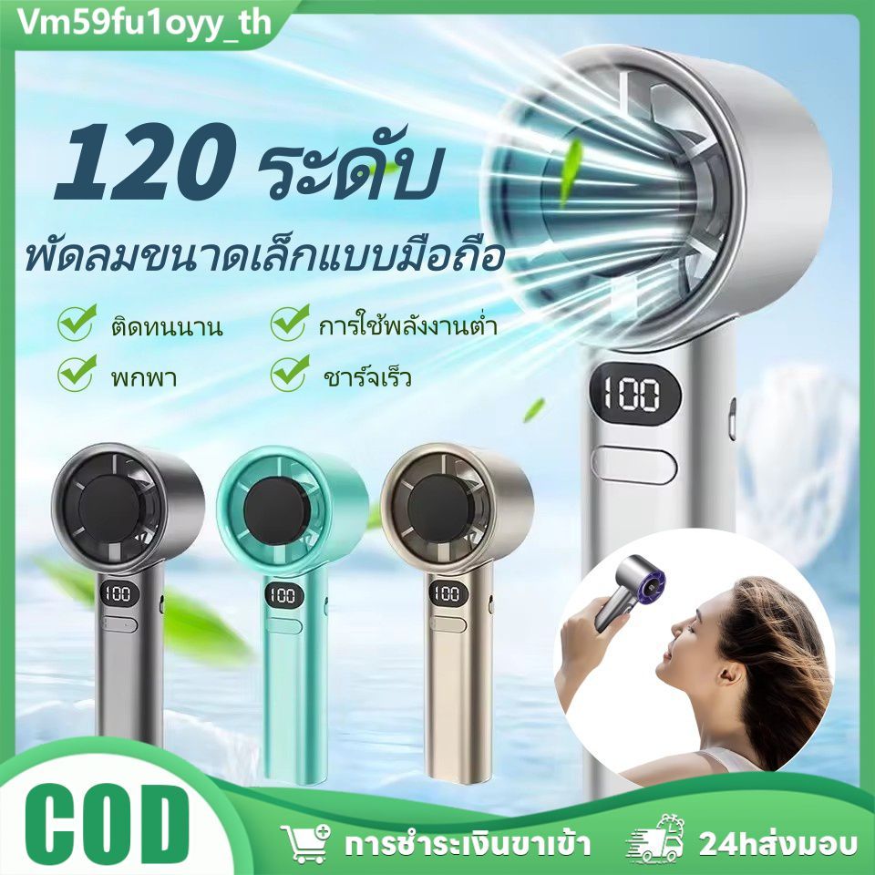 ❄ใหม่❄ พัดลมเทอร์โบไฟฟ้า ขนาดเล็ก ความเร็ว 120 ระดับ ชาร์จ USB แบบพกพา ความเร็วสูง สามารถปรับได้ เหมาะกับกลางแจ้ง