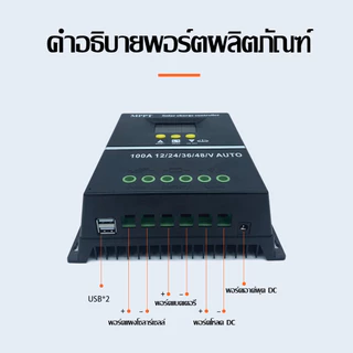 MPPT โซล่าร์ชาร์จเจอร์ 60A/80A/100A คอนโทรลเลอร์ จอLCD Dual USB สามารถรองรับแผงโซล่าเซลล์ได้สูงสุดถึง 48V/72V