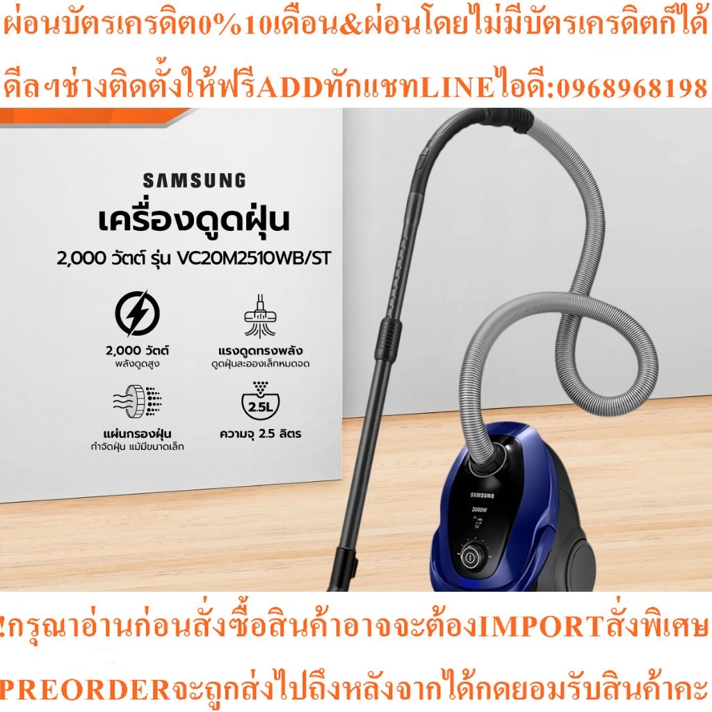 SAMSUNGเครื่องดูดฝุ่น2000วัตต์รุ่นVC20M2510WB/STสินค้าใหม่ต้องสั่งเบิกจากศูนย์แท้ๆ100%PREORDERฟรีSOU