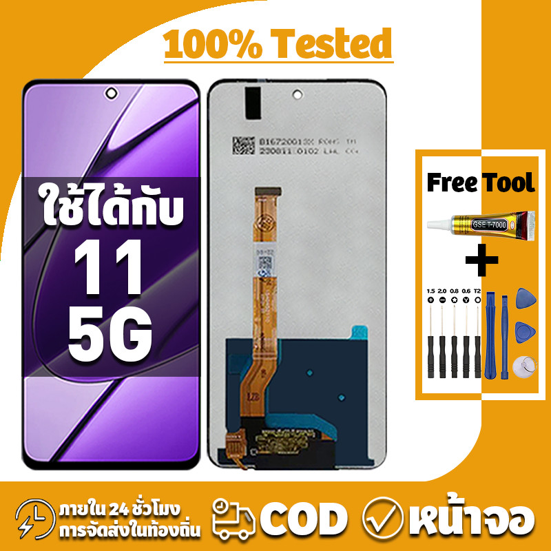 หน้าจอ ใช้ได้กับ Realme 11 5G จอ+ทัช อะไหล่จอ LCD Display จอ สำหรับเรียลมี11 5g/RMX3780 เครื่องมือซ่อมฟรี ชุดไขควงและกาว