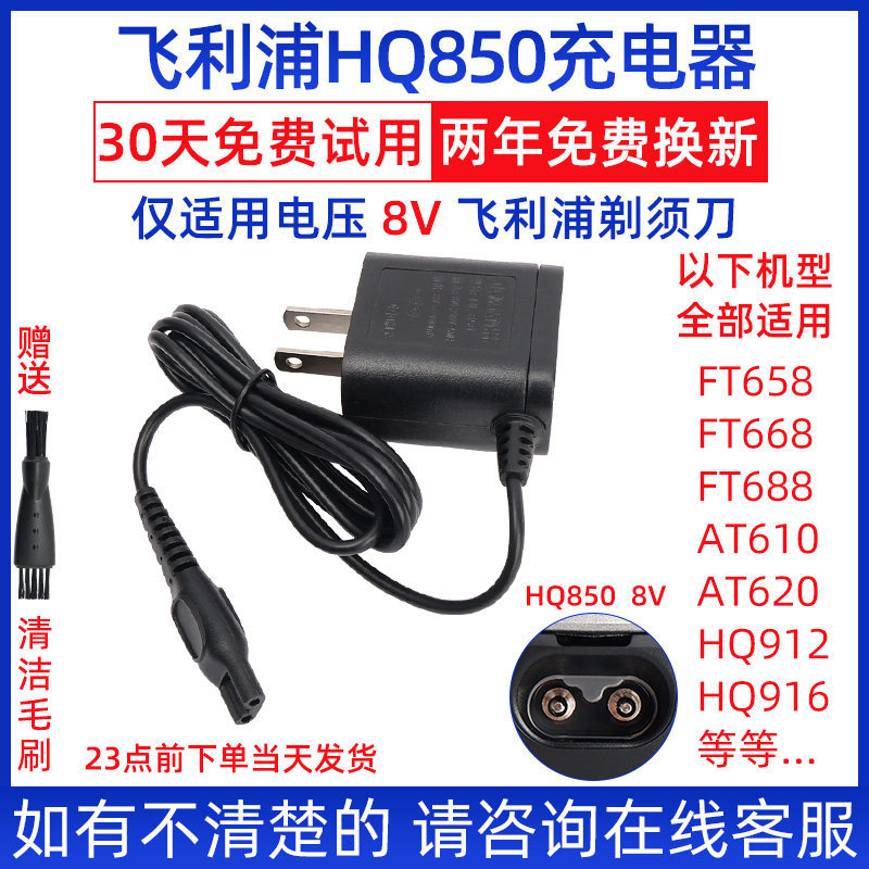 เครื่องชาร์จมีดโกนเหมาะสําหรับ Philips Razor AT610 AT600 AT620 FT668 FT688