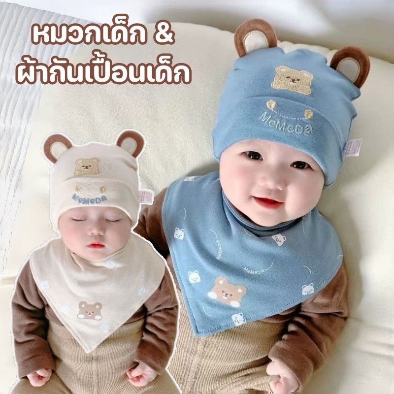 หมวกเด็ก ผ้ากันเปื้อนเด็ก แรกเกิดหมวกหมีน้อยน่ารัก เดือนสี่ฤดูกาลสองชั้นผ้าฝ้าย อ่อนโยน