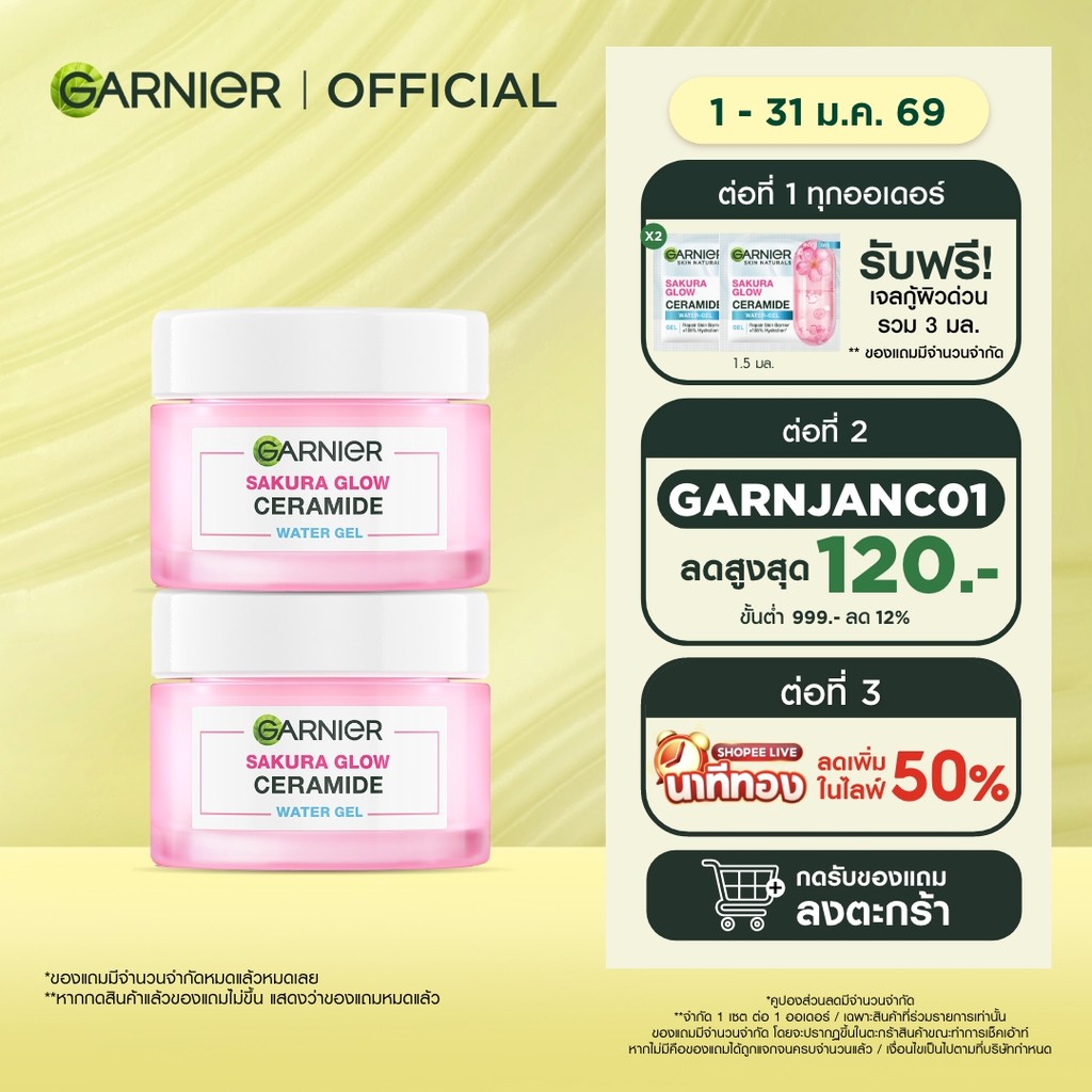 การ์นิเย่ ซากุระ โกลว์ เซราไมด์ วอเตอร์-เจล 50มลx2 GARNIER CERAMIDE WATER-GEL 50mlx2 ครีมทาหน้า mois