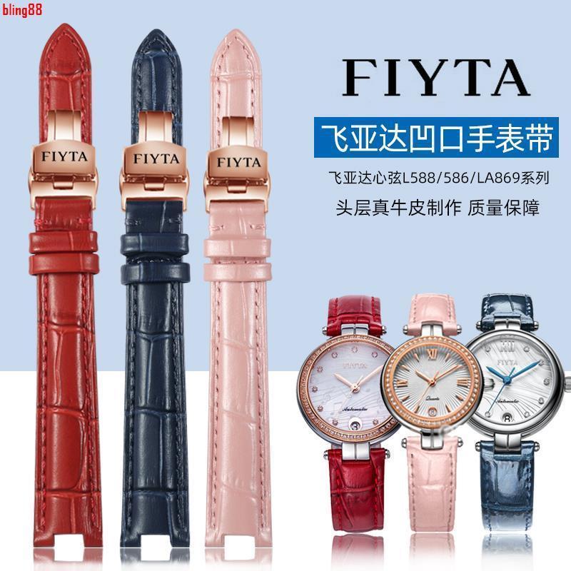 Feiyada Heart String L588/586/590/LA869 สายนาฬิกา Notch สายหนังแท้สร้อยข้อมือหญิงอุปกรณ์เสริม 14 มม.