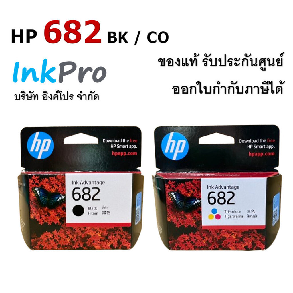 HP 682 ตลับหมึกอิงค์เจ็ท ของแท้