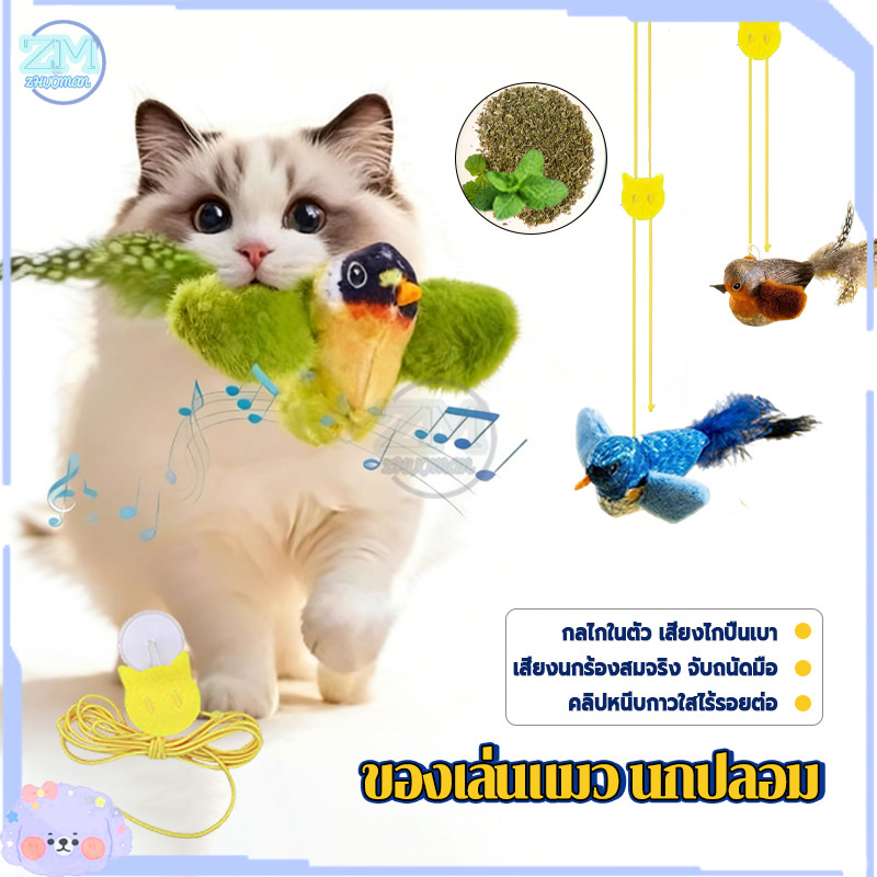 ของเล่นแมว นกปลอม ไม้ตกแมว ของเล่นตุ๊กตา รูปนกตลก มีเสียง สําหรับออกกําลังกายสัตว์เลี้ยง และเสียงร้องของนก ของเล่นสัตว์เ