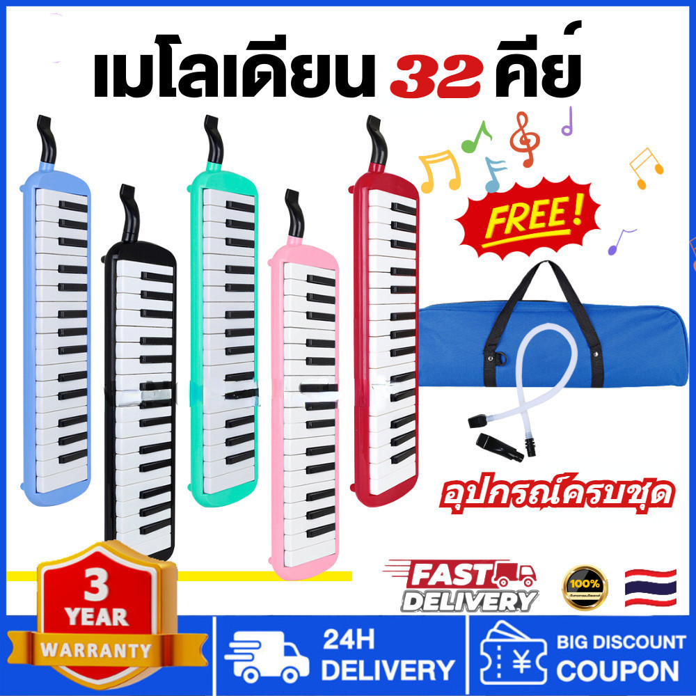 【รับประกัน 3 ปี】เมโลเดียน 32 คีย์ Melodian เมโลเดียน วงดุริยางค์ ฟรีกระเป๋า สายเป่า
