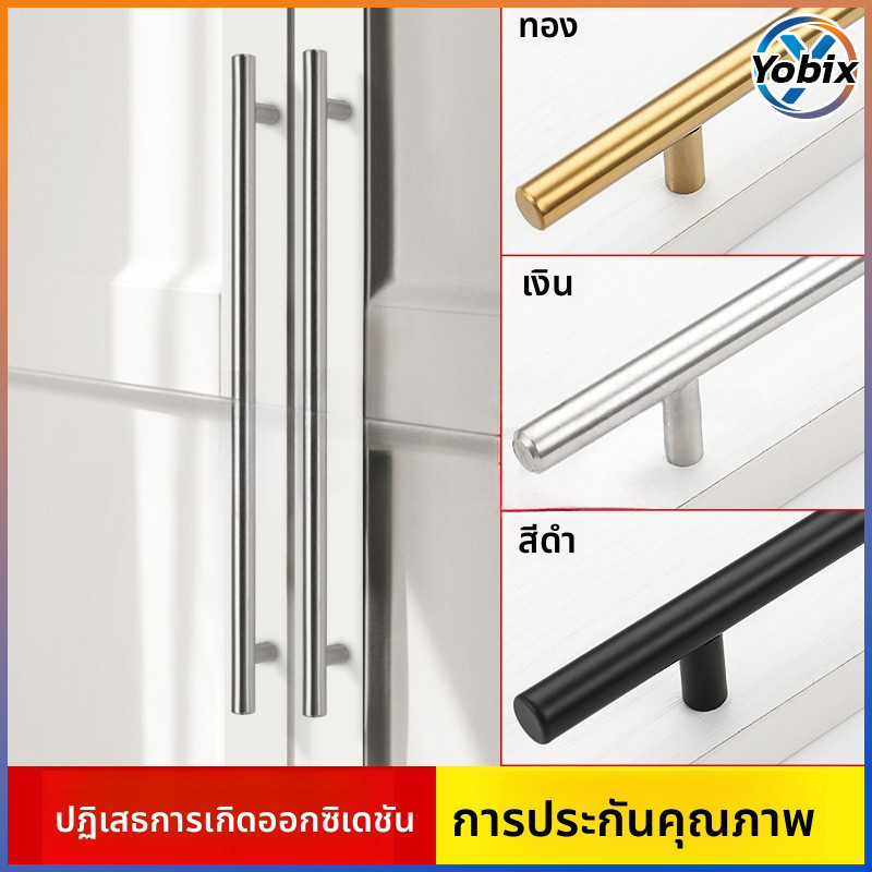 Yobix มือจับประตูตู้สแตนเลสสีดำและสีทอง มีหลายขนาดให้เลือก เหมาะสำหรับเฟอร์นิเจอร์และตู้ครัว