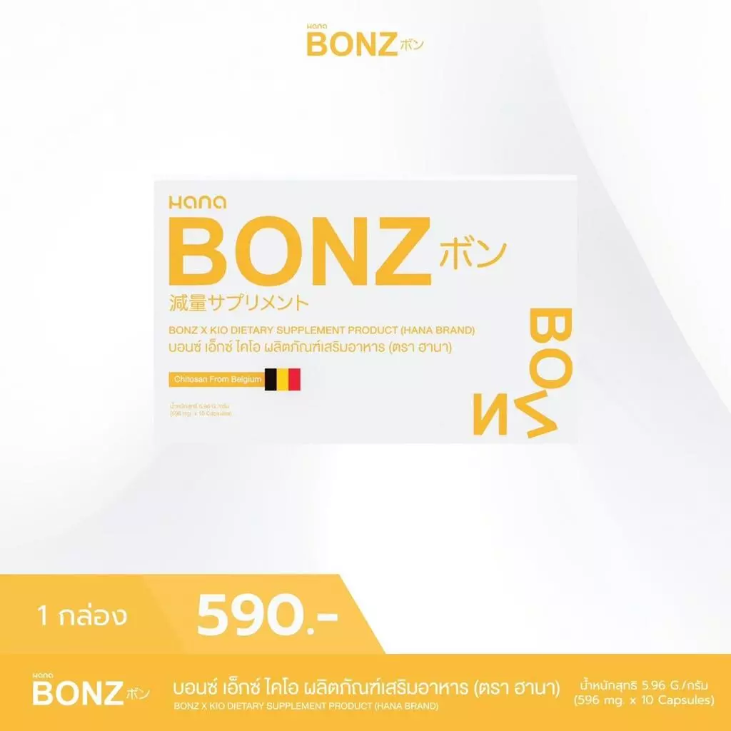 B8 Bonz บอนซ์ เอ็กซ์ ไคโอผลิตภัณฑ์เสริมอาหาร thumbnail 3