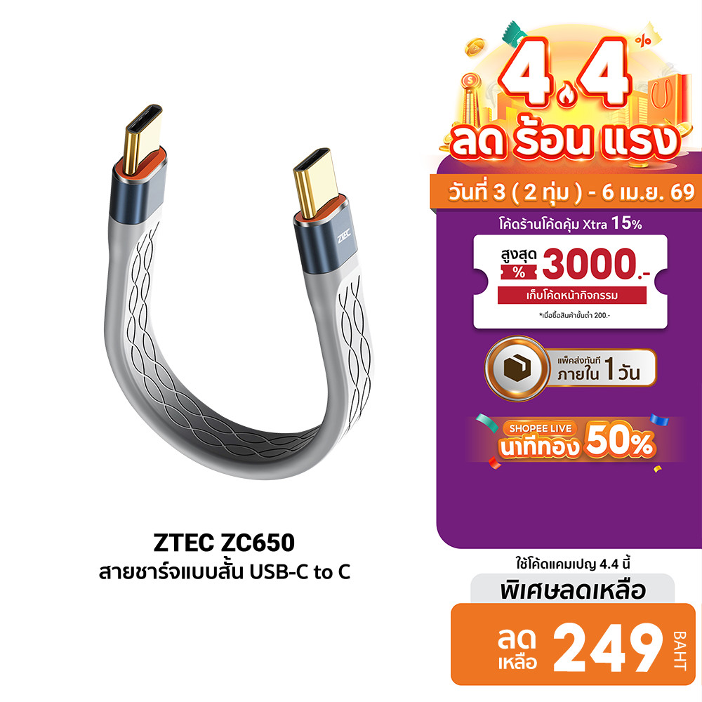 [ลดเหลือ 249] ZTEC ZC650 สายชาร์จแบบสั้น USB-C to USB-C Thunder 4/3 , USB 4 เชื่อมต่อภาพสูงสุด 8K -2