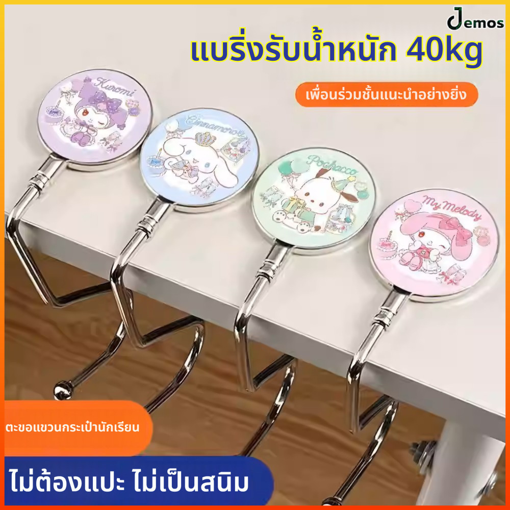 Jemos ตะขอแขวนข้างโต๊ะแบบไม่ต้องเจาะรูที่ถอดออกได้ตะขอแขวนโต๊ะกระเป๋านักเรียนแบบถอดได้การ์ตูนน่ารัก