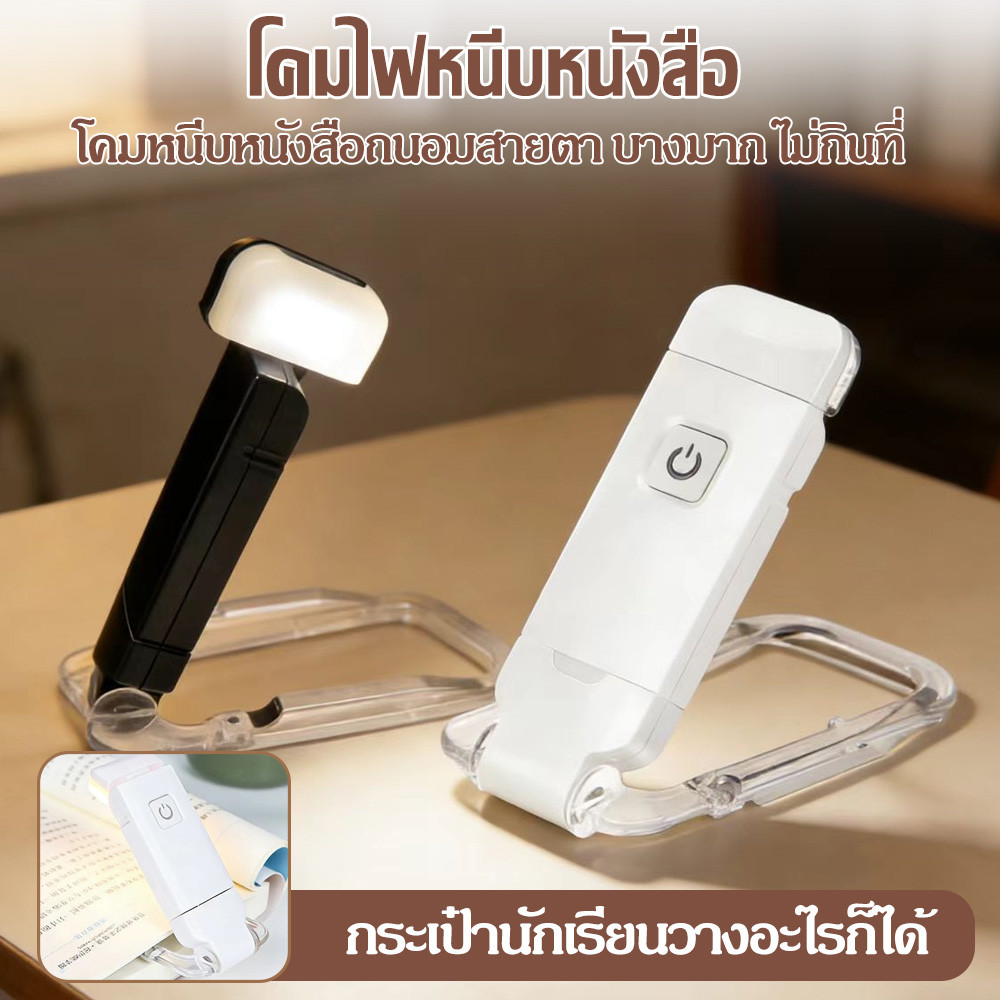 คลิปชาร์จ USB บนไฟ LED อ่านหนังสือพับได้น้ำหนักเบาพกพาแสงอ่อนปกป้องดวงตาอ่านหนังสือกลางคืนนักเรียนพกติดตัวไหล่ขนาดเล็ก