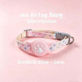 สำหรับ AirTag ปลอกคอแมว ปลอกคอสัตว์เลี้ยง ปลอกคอซิลิโคน ปลอกคอพร้อมเคส สามารถปรับได้ GPS สุนัข แมว