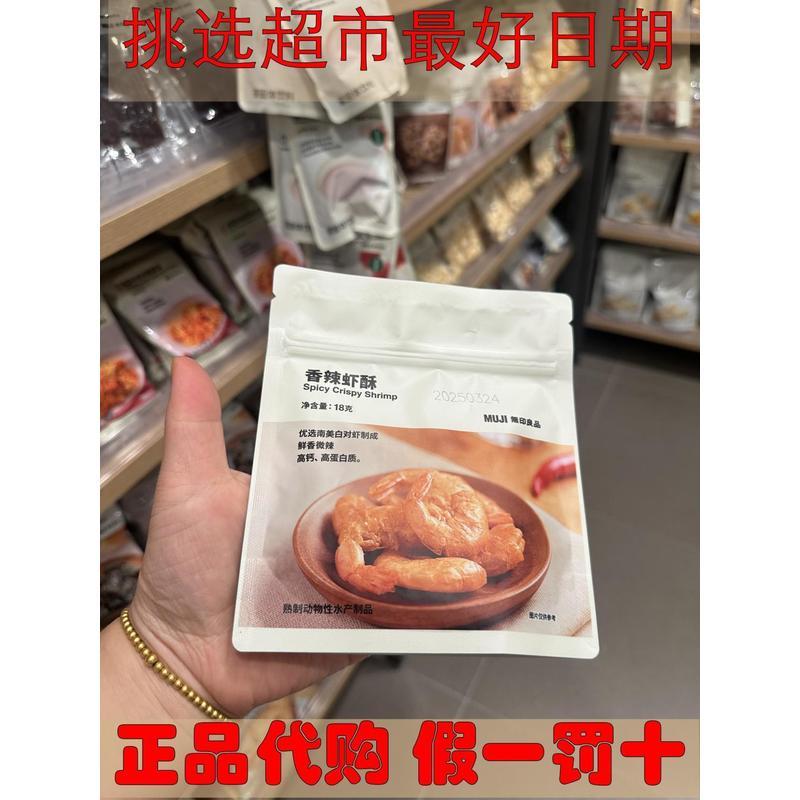 Shanghai MUJI MUJI Daigou กุ้งกรอบรสเผ็ด 18g * 1 แพ็ค yy4.3