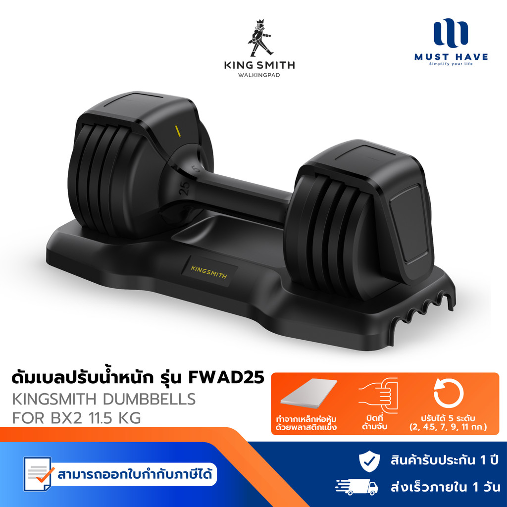 Kingsmith Dumbbells For Workout Bench Pro BX2 Matching 11.5 Kg ดัมเบลปรับน้ำหนัก (FWAD25) สำหรับเก้า