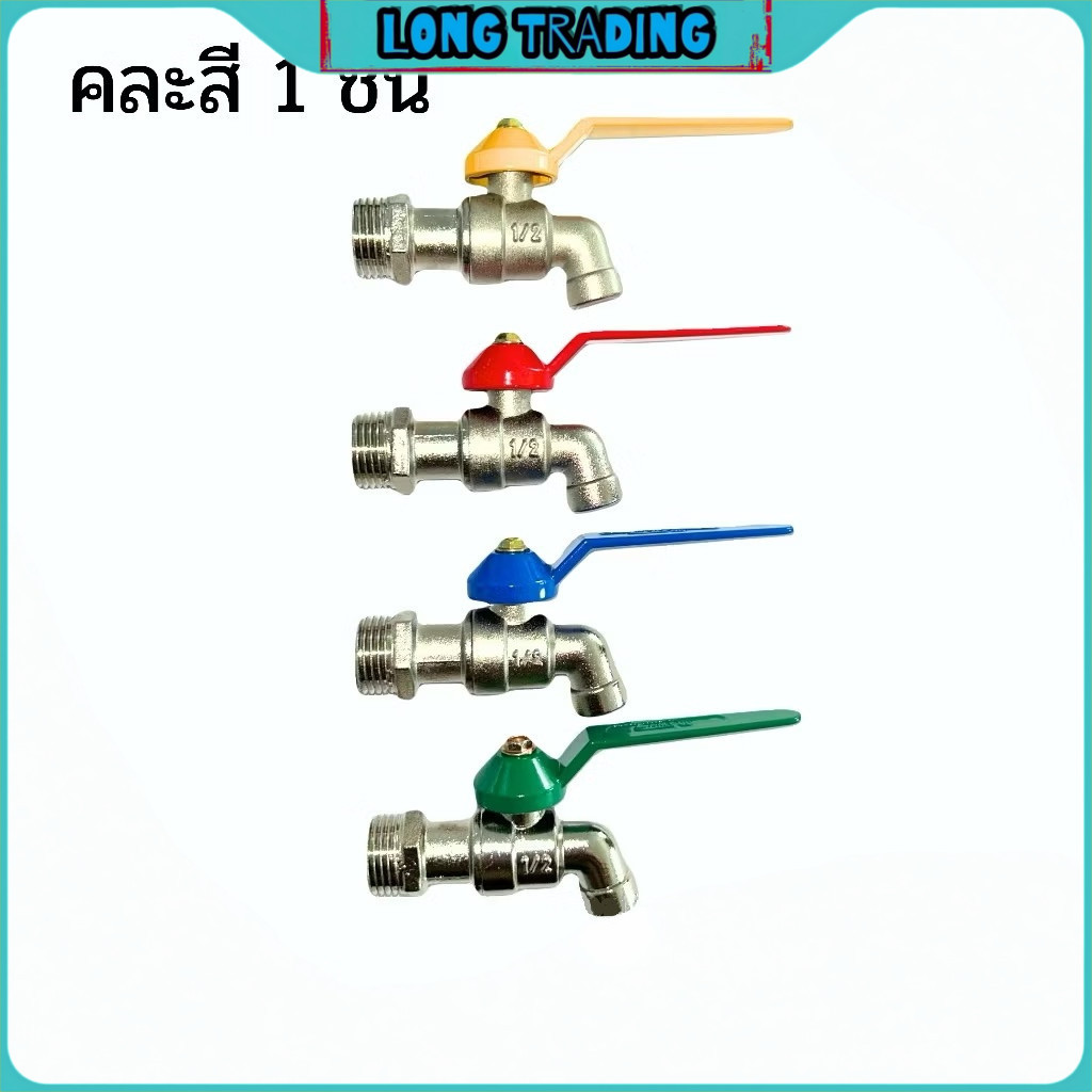 (12 ชิ้น)ก๊อกบอลแฟนซี ก๊อกน้ำ 1/2 พร้อมส่ง L-2155