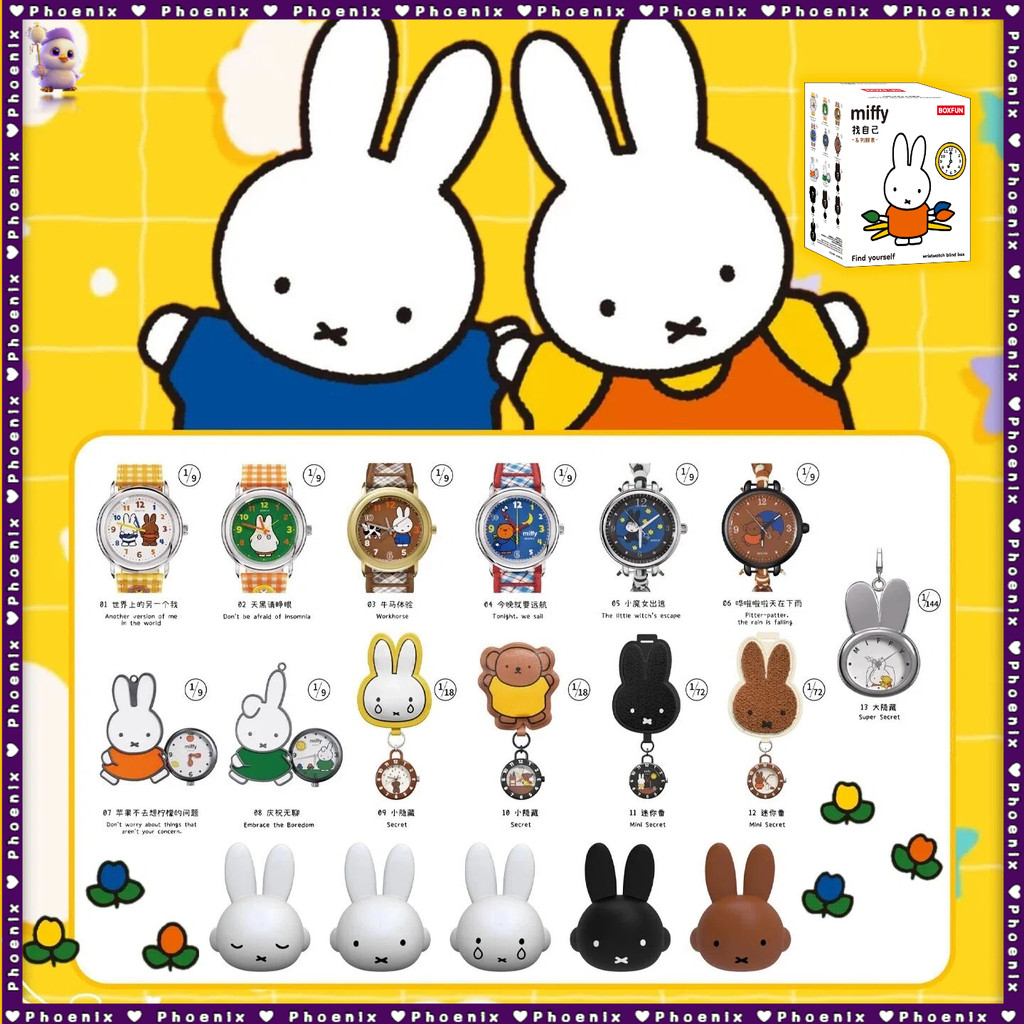 Miffy Watch | Miffy นาฬิกา เซอร์ไพรส์ กล่องตาบอดกันน้ํานักเรียนนาฬิกาข้อมือเด็ก