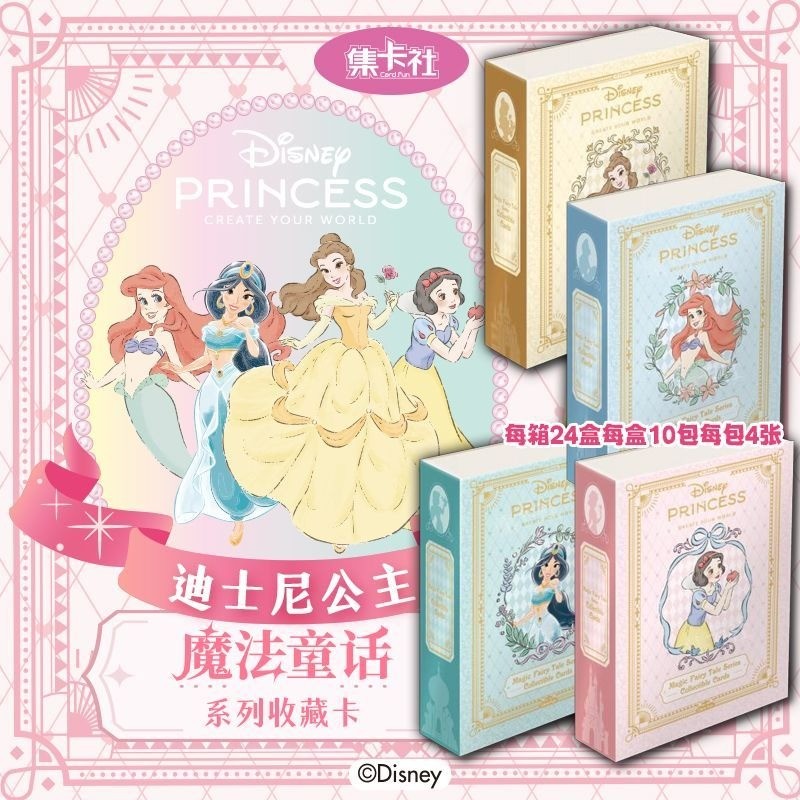 Disney Princess Magic Fairy Tale Collection การ์ดเก็บสะสม