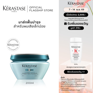 KERASTASE RESISTANCE มาส์กสำหรับผมเสียเล็กน้อย 200มล (เคเรสต…
