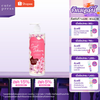 CUTE PRESS SWEET SAKURA BODY LOTION 490 ml โลชั่นบำรุงผิว หอ…