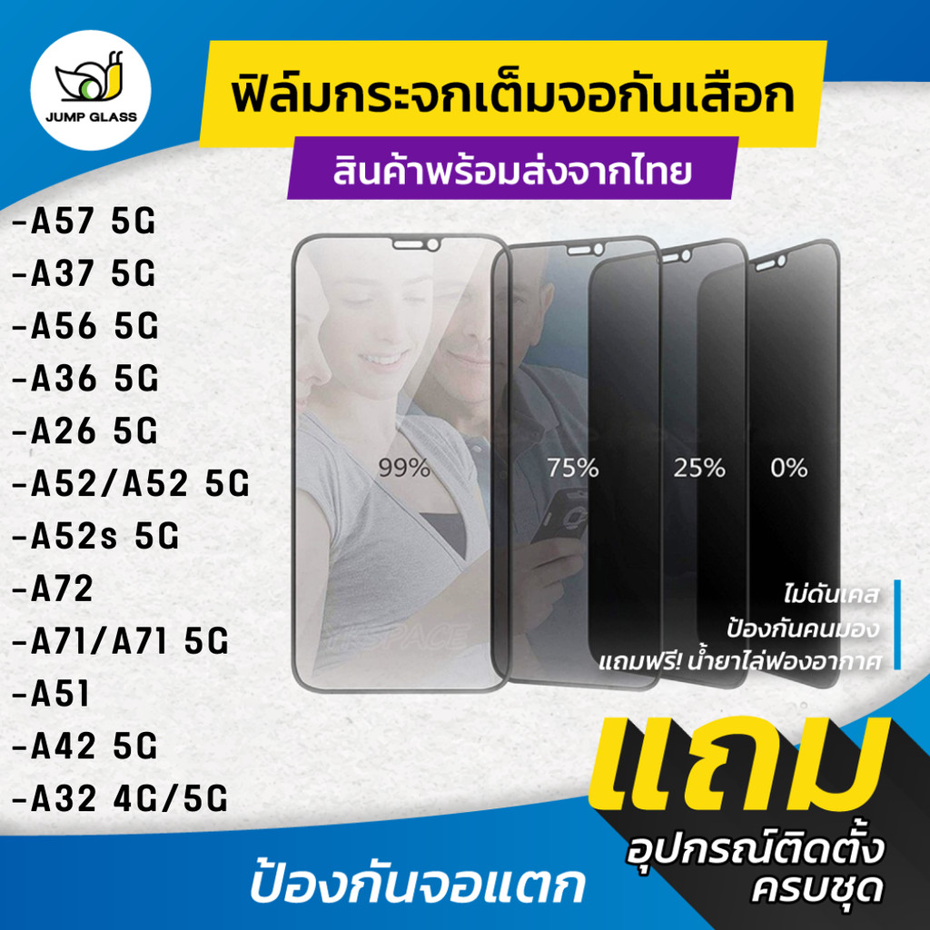 ฟิล์มกระจกนิรภัยกันเสือก รุ่น Samsung Galaxy A57 5G, A37 5G,A56,A36,A26, A52,A52 5G,A52s 5G,A72,A71 5G,A51,A42,A32 4G
