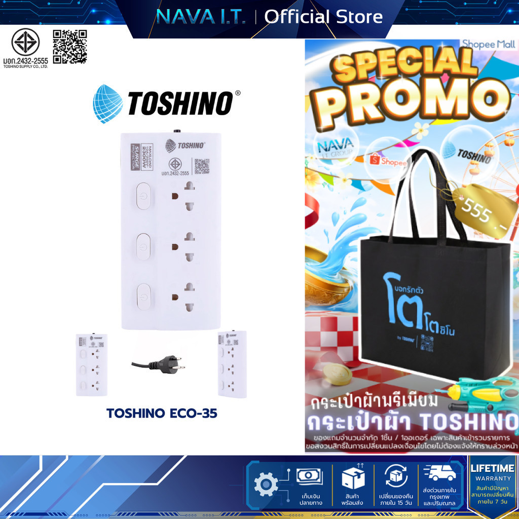 TOSHINO รางปลั๊ก มอก. 3ช่อง 3สวิตช์ 5เมตร โตชิโน ECO-35 สีขาว