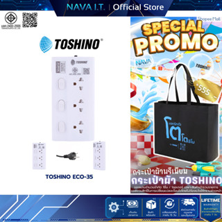 TOSHINO รางปลั๊ก มอก. 3ช่อง 3สวิตช์ 5เมตร โตชิโน ECO-35 สีขา…