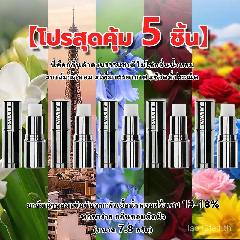 |   Perfume Balm EDP น้ําหอมสําหรับw