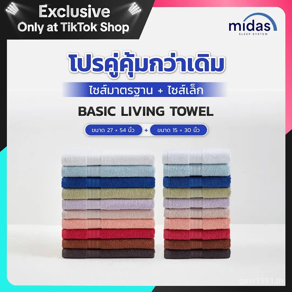 [ข้อเสนอพิเศษ][มีจําหน่าย] ผ้าขนหนู Midas ขนาด 27x54+15x30 นิ้ว รุ่น Basic Living ส่งฟรี S96A