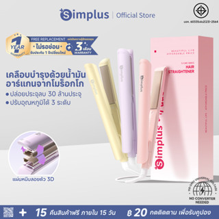 Simplus Hair Straightener เครื่องหนีบผม 2-in-1 หนีบตรง-ม้วนง…