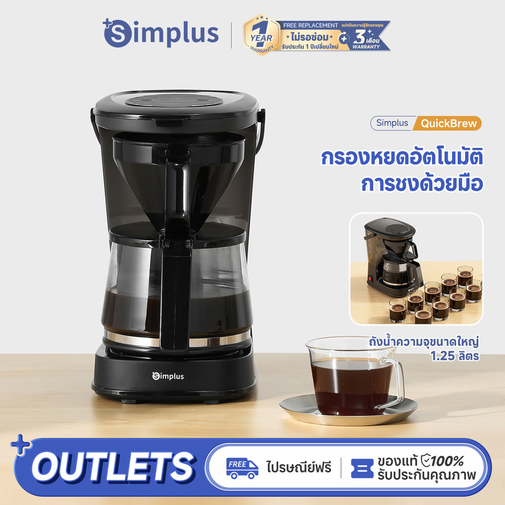 Simplus QuickBrew เครื่องกรองกาแฟดริป เครื่องชงกาแฟ ความจุขนาดใหญ่ 1.25 ลิตร  ตัวกรองหยดอัตโนมัติ  ชงชากาแฟ 10 ถ้วย KFJH012
