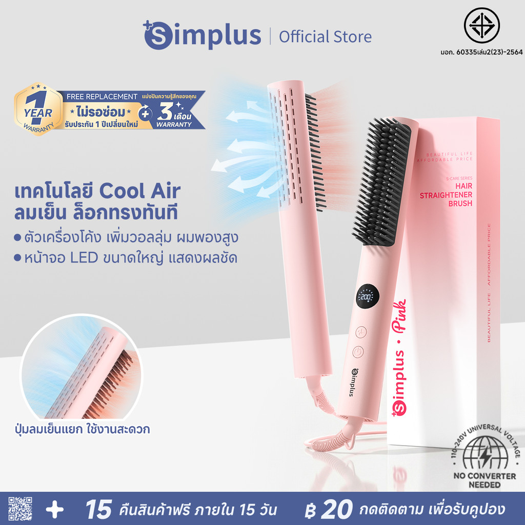 Simplus หวีไฟฟ้า Cool Air ลมเย็นล็อกทรง ตัวโค้ง เพิ่มวอลลุ่ม ผมพองสูง 220g เบา ไม่เมื่อยมือ ใช้ได้ทั่วโลก ZFSH004