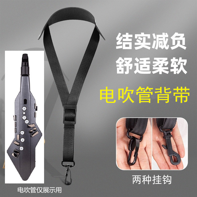 Spot Goods#Electric wind instrument strap, tenor saxophone leather strap, neck strap, hanging strap,