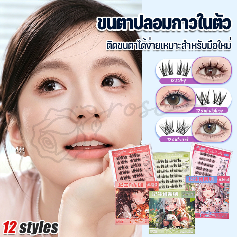 1 แถม 1🔥ขนตาปลอม UWN กาวฟรีในตัวกาวและธรรมชาติจําลอง Sparse Eyelashes Root Grafting กาวฟรีขนตาผู้หญิง รายการนี้ไม่มีแหนบ