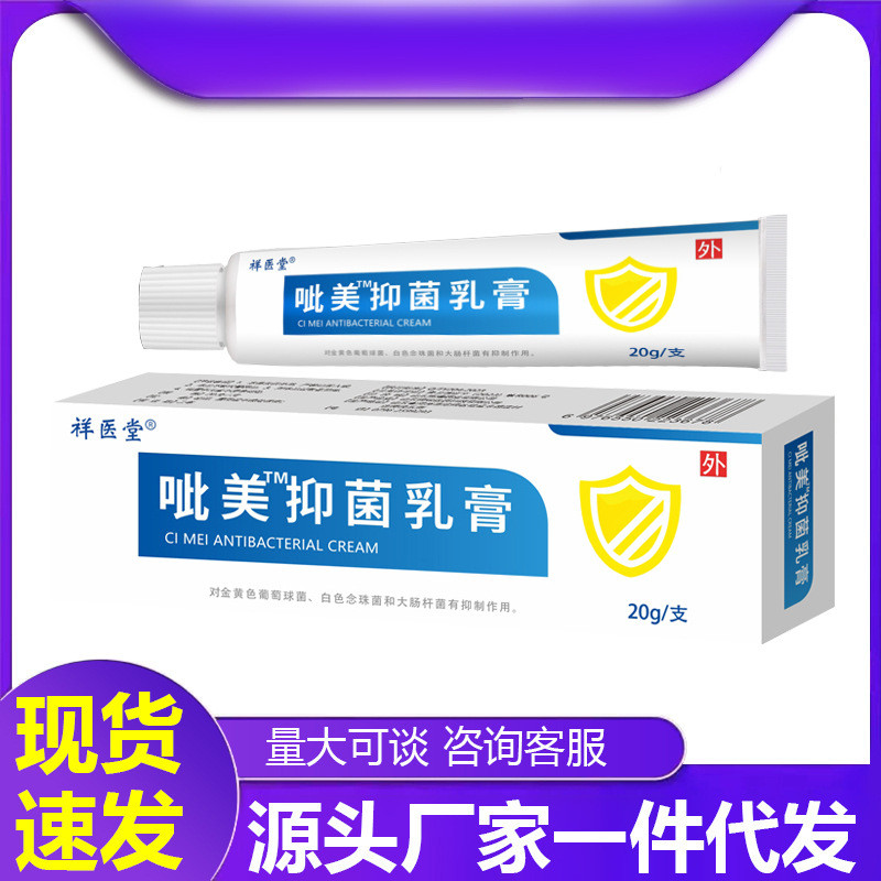 Xiangyitang mei Mosi Cream Skin Pyridox Ointment 20g Skin Care Skin Herbal Moisturizing 26.4.926.4.9