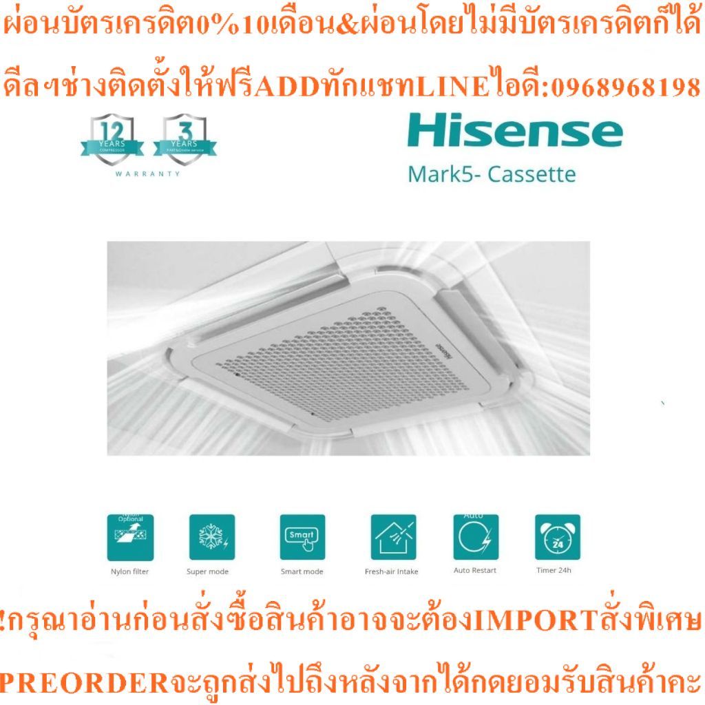 Hisenseแอร์ฝังฝ้า1800052,000BTU Inverter4ทิศทางAUC-TRJA2Tสินค้าใหม่ๆต้องสั่งเบิกจากศูนย์แท้ๆ100%PREO