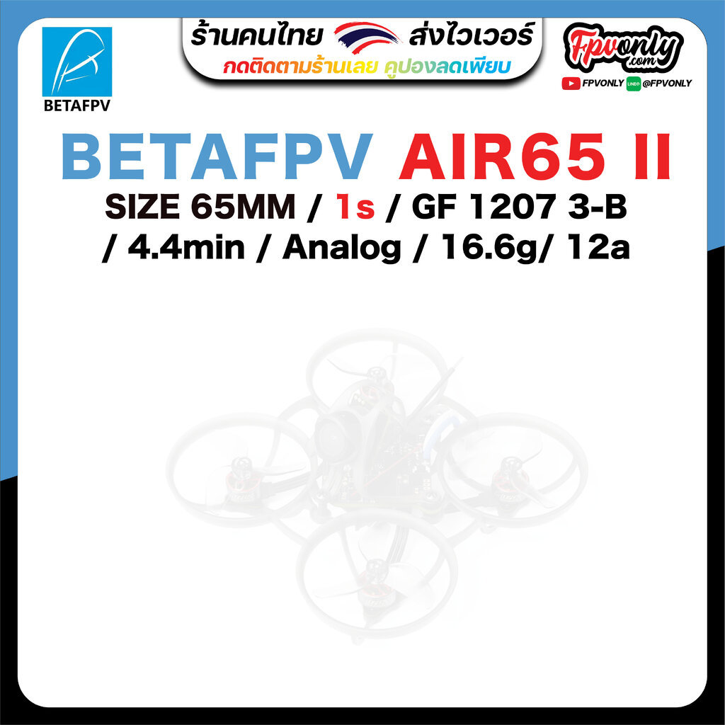 Betafpv Air65 II อุปกรณ์โดรน Drone