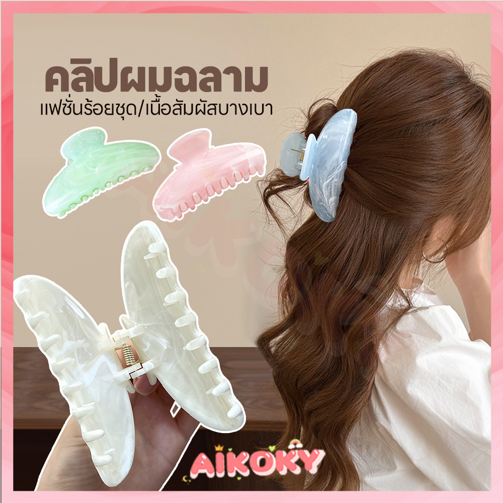 AIKOKY กิ๊บติดผมฉลาม กิ๊บติดผมลายหินอ่อน เบา กิ๊บอะคริลิก ไม่แตกหักง่าย กิ๊บติดผมแฟชั่นอินเทรนด์