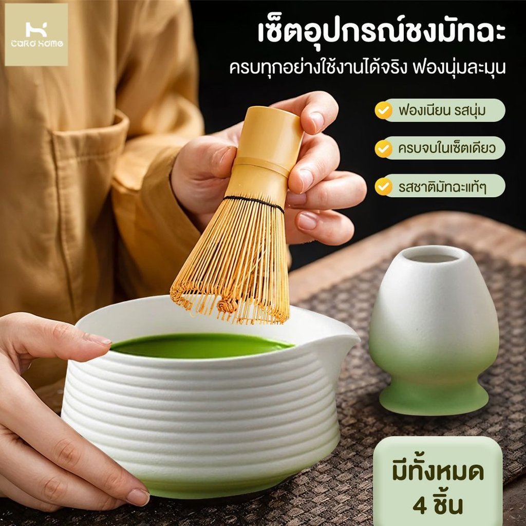อุปกรณ์มัทฉะ 4ชิ้น แปรงชงชาเรซิ่น แปรงเรซิ่น Matcha Whisk สำหรับผงชาเขียวมัทฉะ ที่ปัดแป้งแบบใช้ซ้ำ