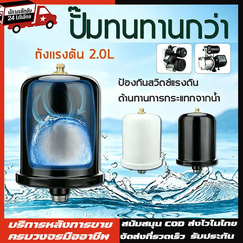 ถังแรงดัน ถังไนโตรเจน  สำหรับ ปั้มน้ำแรงดันคงที่ Fujika Mitsu Hitachi ITC Clinton อะไหล่ถังแรงดัน ขน
