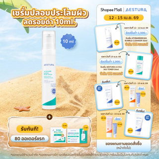 AESTURA A-Cica365 Blemish Relief Serum 10ml เอ-ซิก้า365 เบลม…
