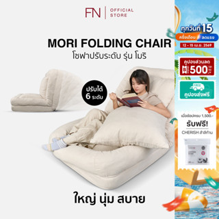 รับประกัน 1 ปี FN CUSHY โซฟา โซฟาปรับนอนได้ โซฟาปรับระดับได้…
