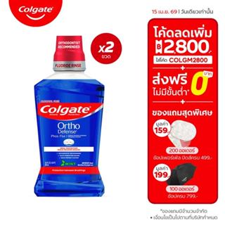 น้ำยาบ้วนปากคอลเกต ออร์โท ดีเฟนซ์ ฟอส-เฟลอร์ มินท์ ขนาด 500 …