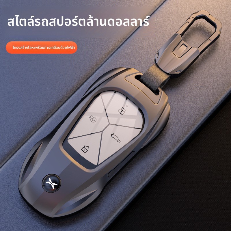 เคสกุญแจรถยนต์ XPENG G9 รองรับ  XPENG P7/P7i/G6/P5/G3/G3i ดีไซน์สปอร์ตคาร์ ทำจากโลหะอัลลอยด์